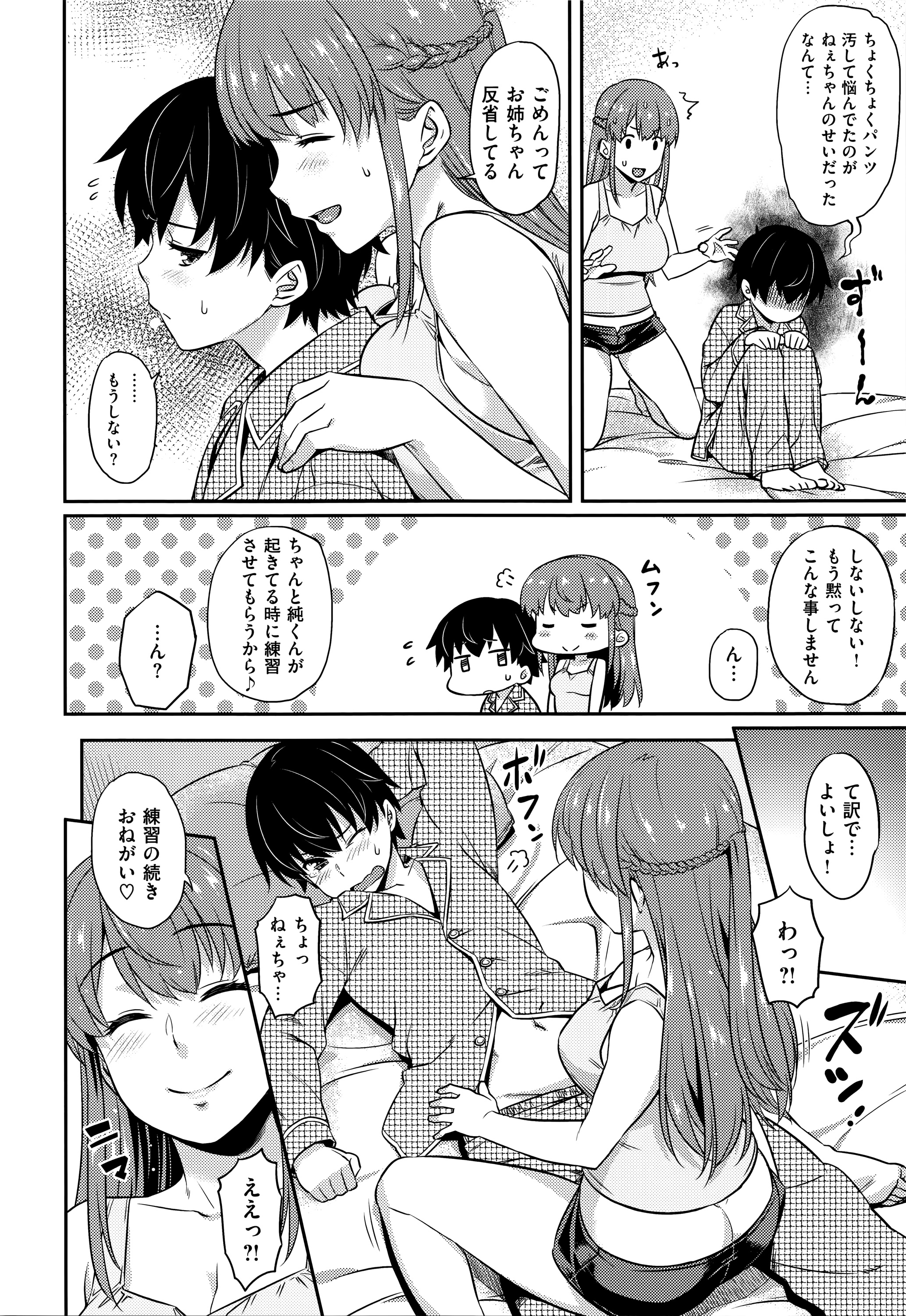 Aimitsu Carameliser page 12 full