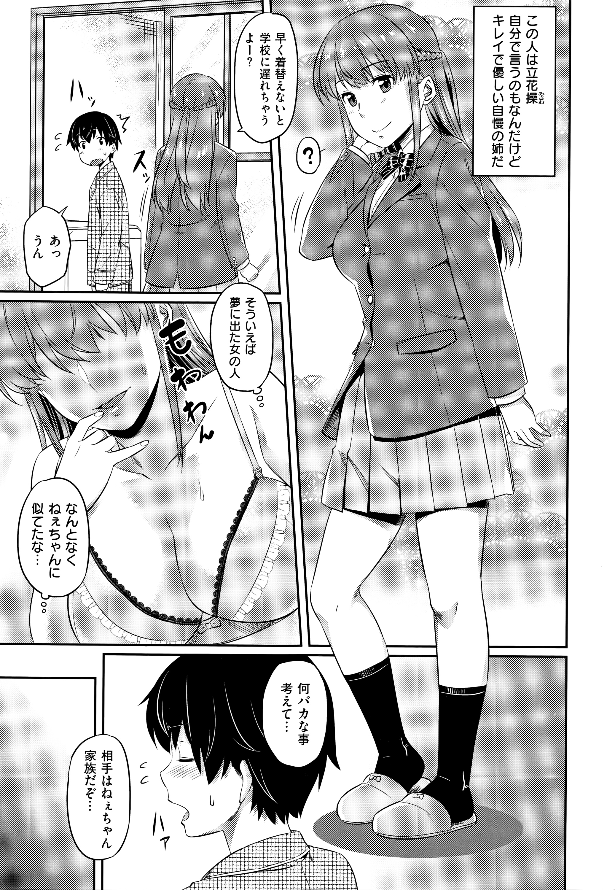 Aimitsu Carameliser page 7 full