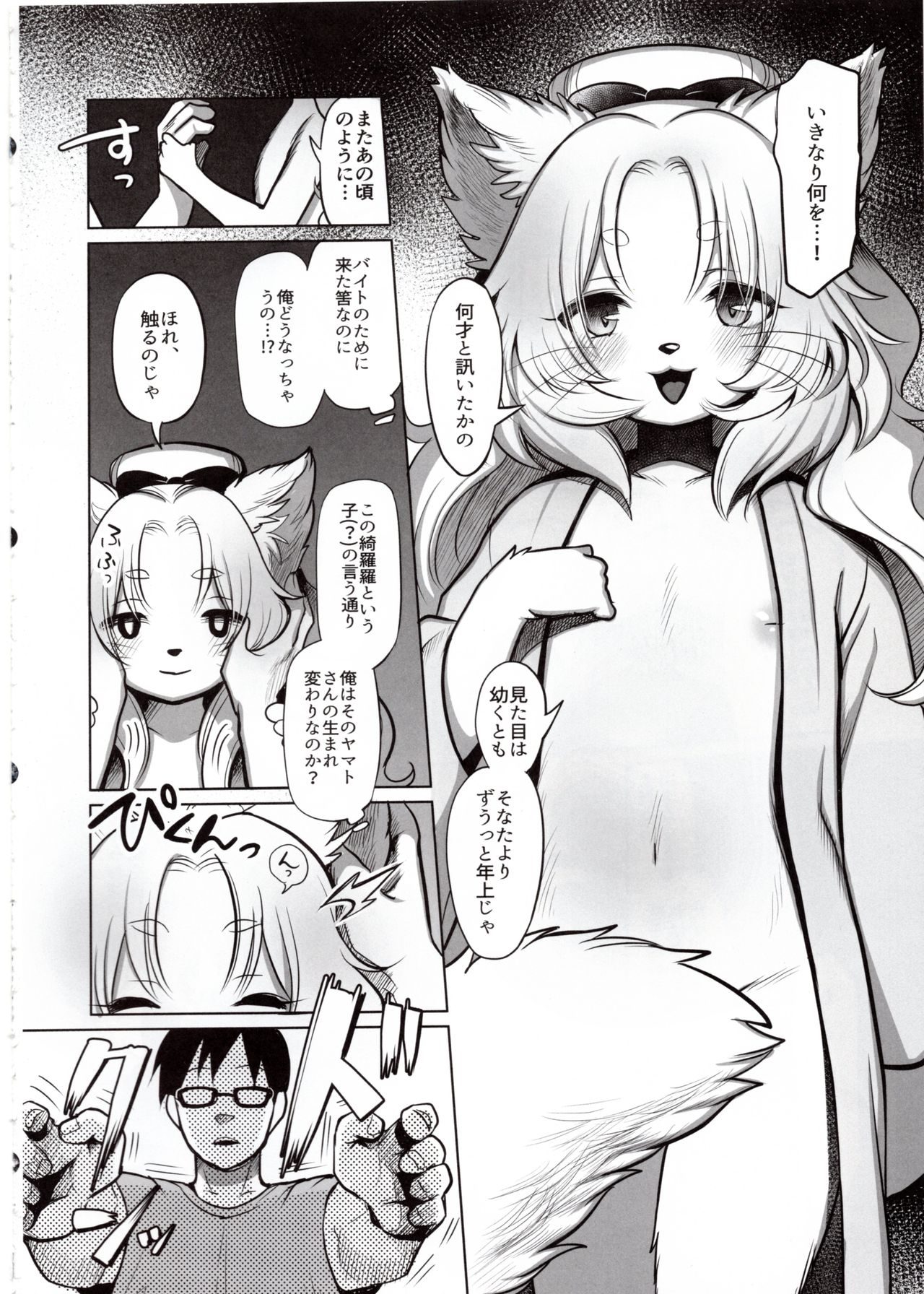 Yume no Mahoroba page 11 full