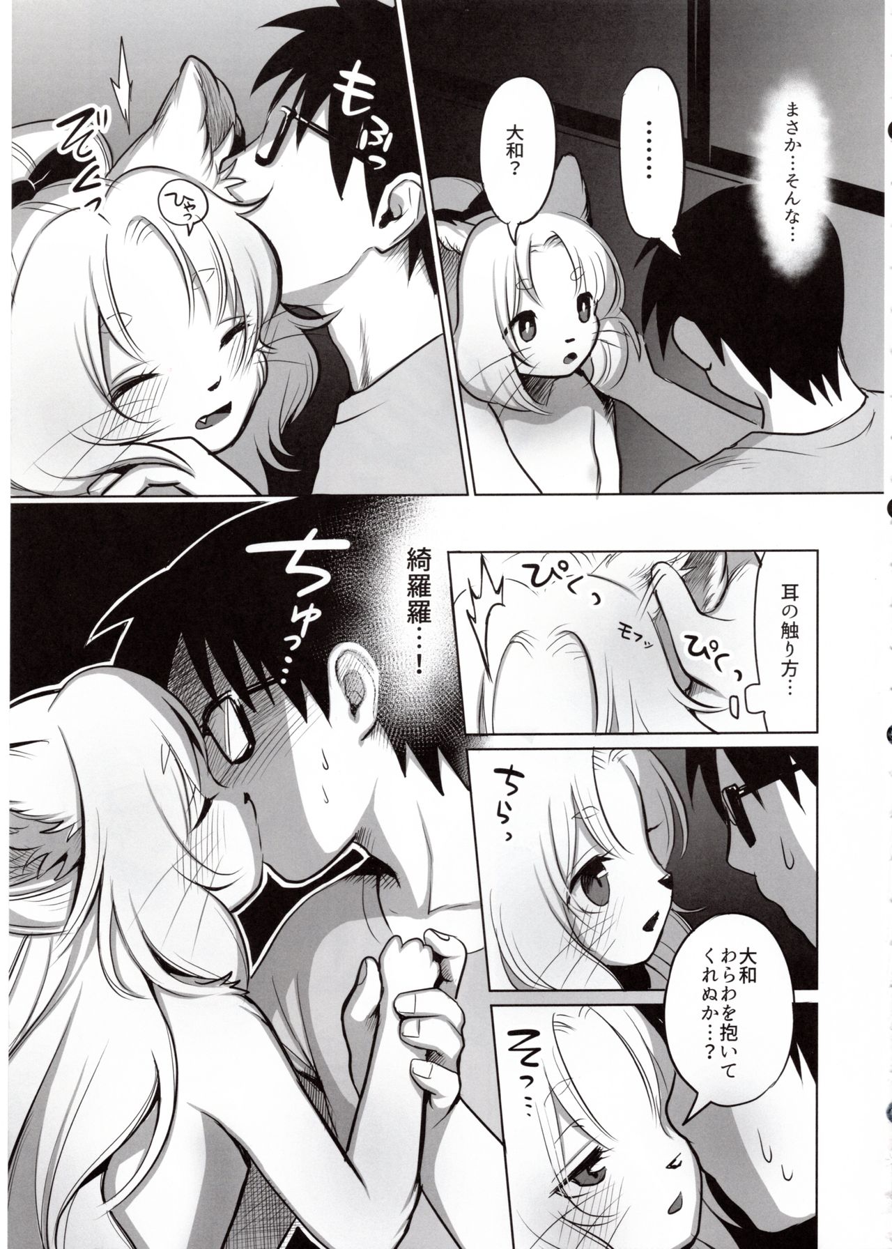 Yume no Mahoroba page 12 full