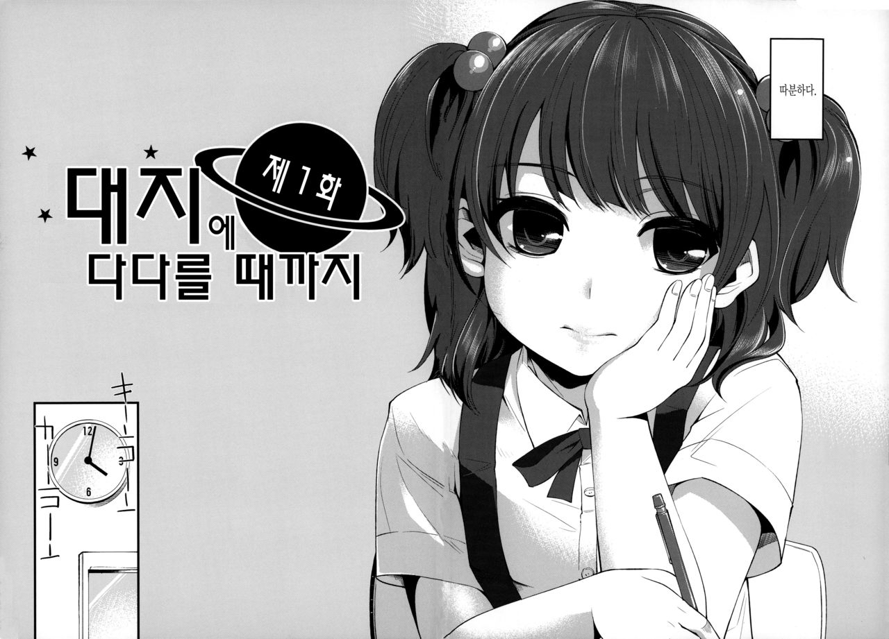 Daichi ni Tadoritsuku Made ni page 11 full