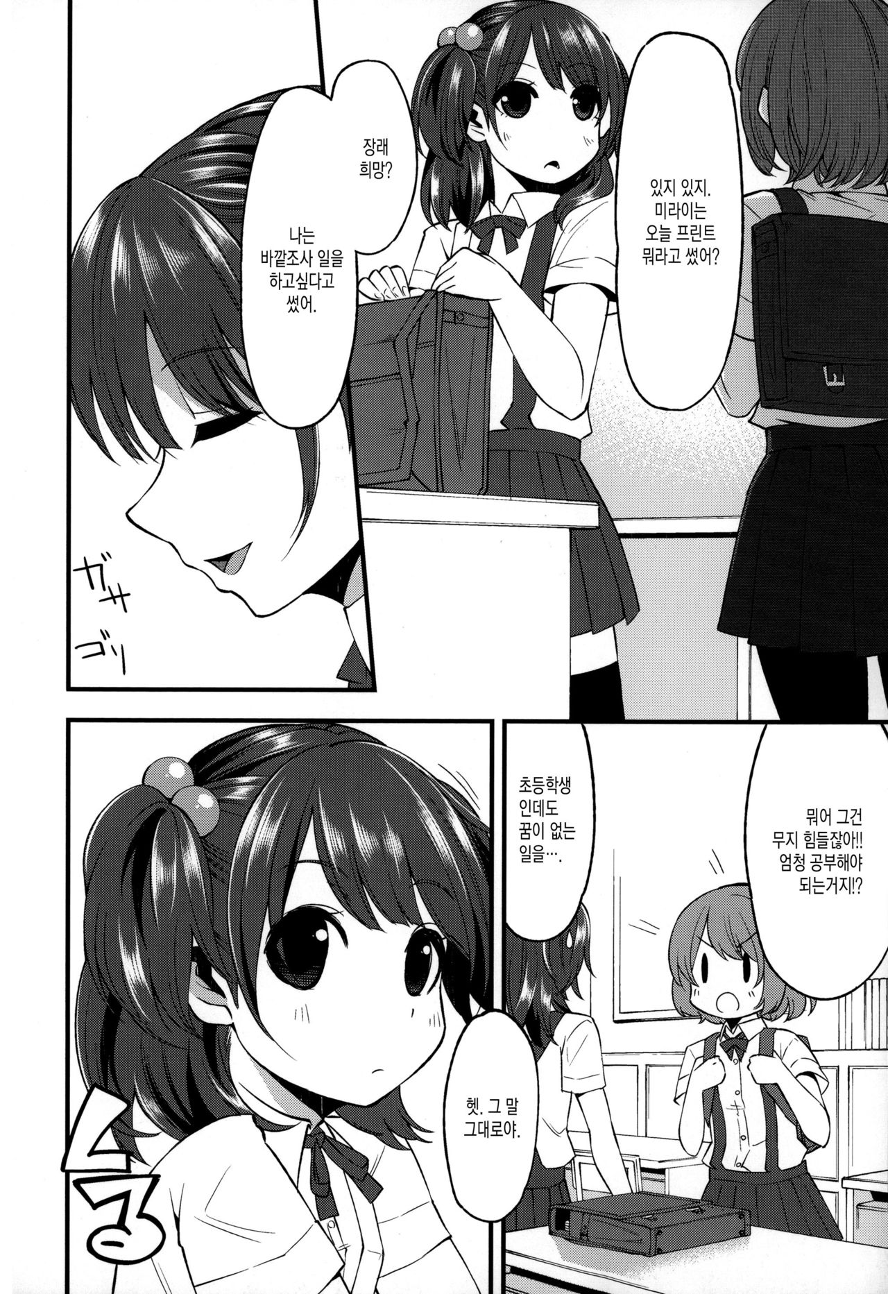 Daichi ni Tadoritsuku Made ni page 12 full