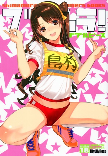 (C88) [Lily Lily Rose (Mibu Natsuki)] Bloomura! Double Peace | 브루무라! 더블피스 (THE iDOLM@STER CINDERELLA GIRLS) [Korean] [팀☆데레마스] cover