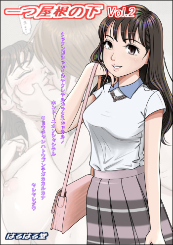 [Haruharudo] Hitotsu Yane no Shita Vol. 2 cover