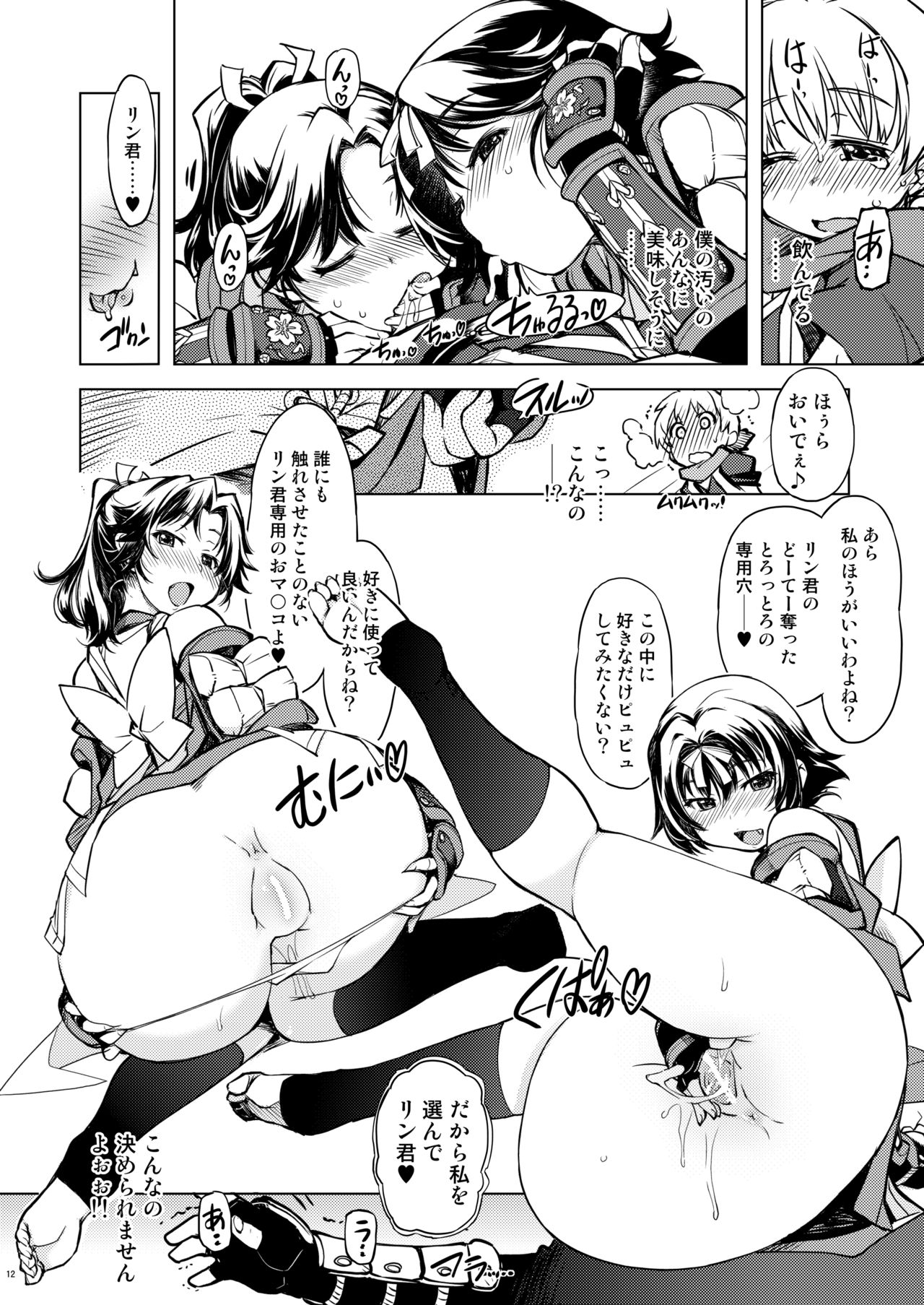 Sanjou! Onigashima + "Onigashima Omakebon" Tsuki page 11 full