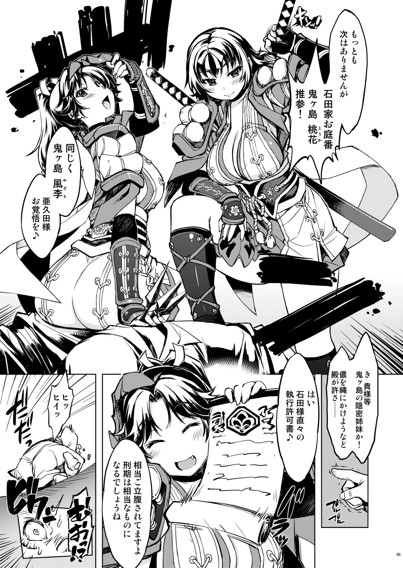 Sanjou! Onigashima + "Onigashima Omakebon" Tsuki page 4 full