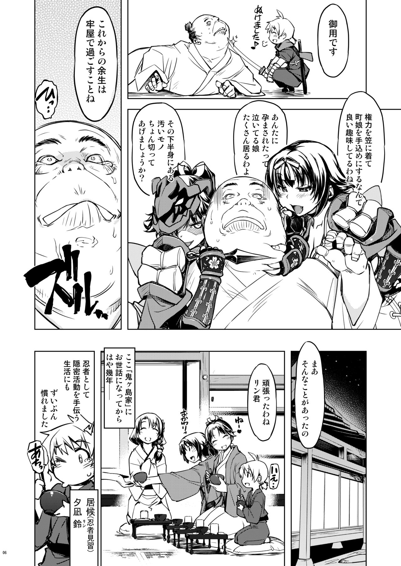 Sanjou! Onigashima + "Onigashima Omakebon" Tsuki page 5 full