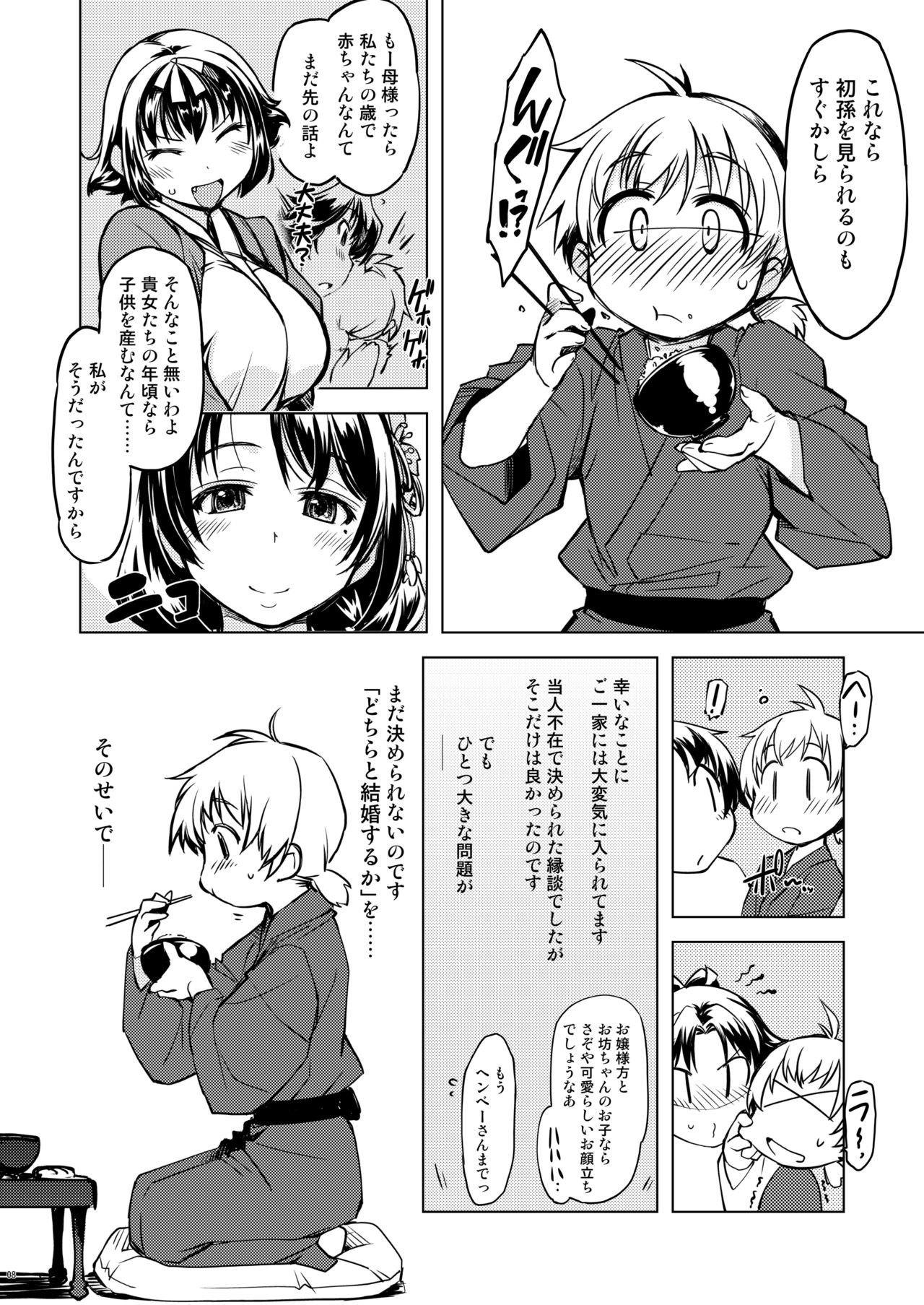 Sanjou! Onigashima + "Onigashima Omakebon" Tsuki page 7 full