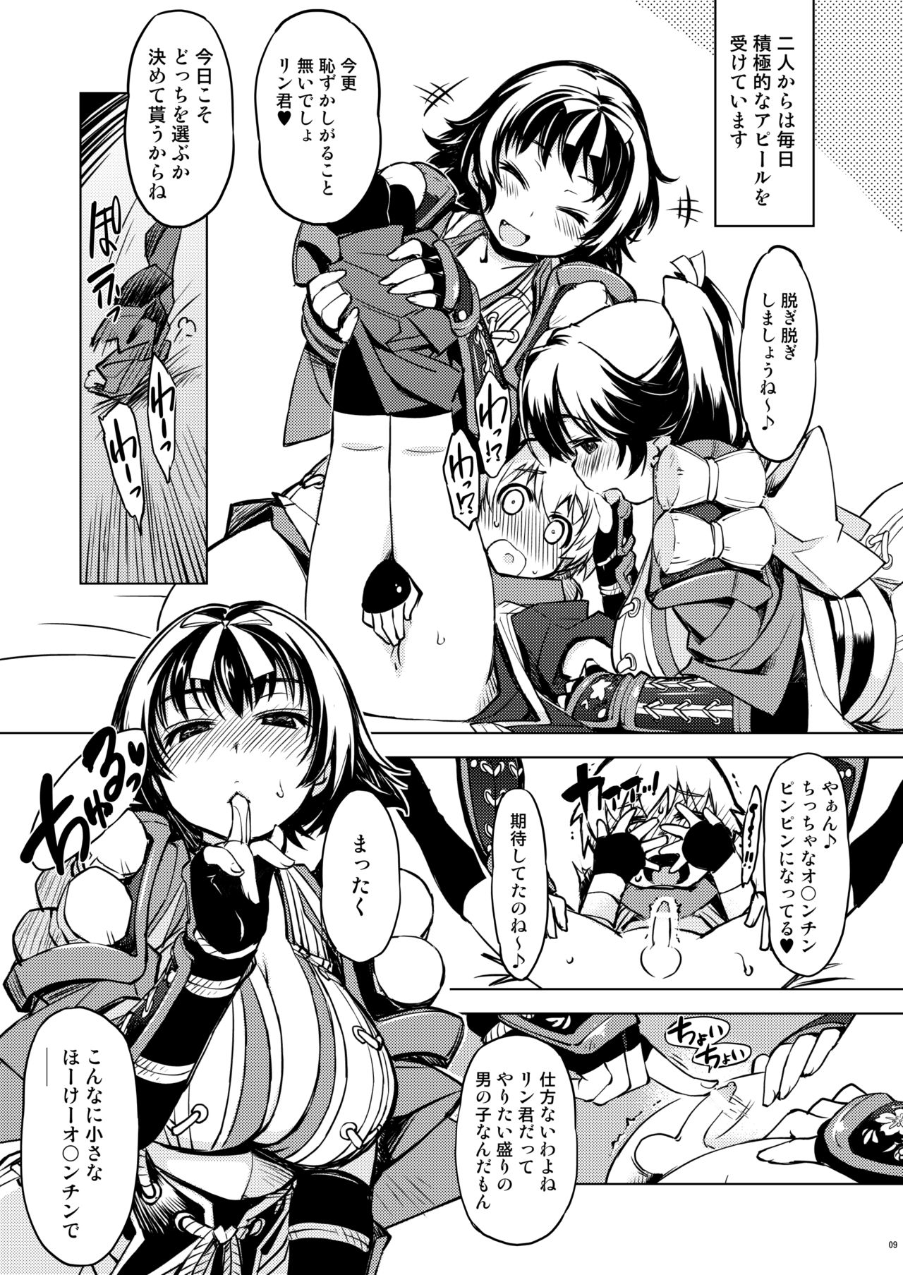 Sanjou! Onigashima + "Onigashima Omakebon" Tsuki page 8 full