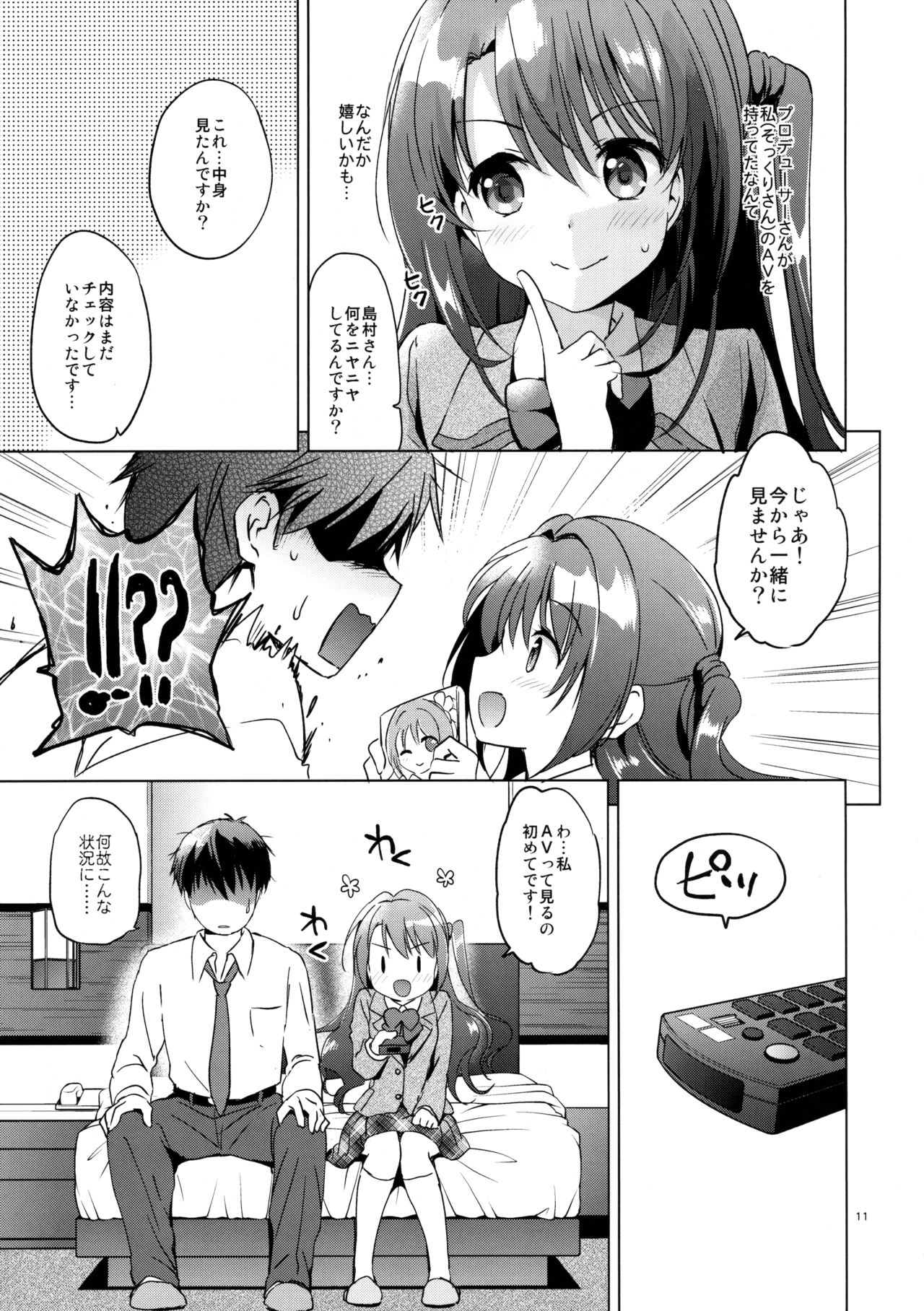 Uzuki Watch page 11 full