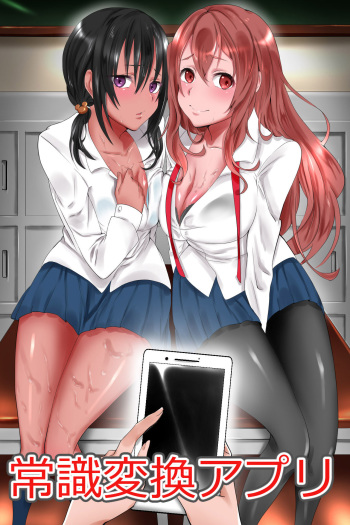 [DL Mate] Joushiki Henkan Appli ~ Ore no Kimeta Koto ni Dare mo ga Shitagau Sekai cover