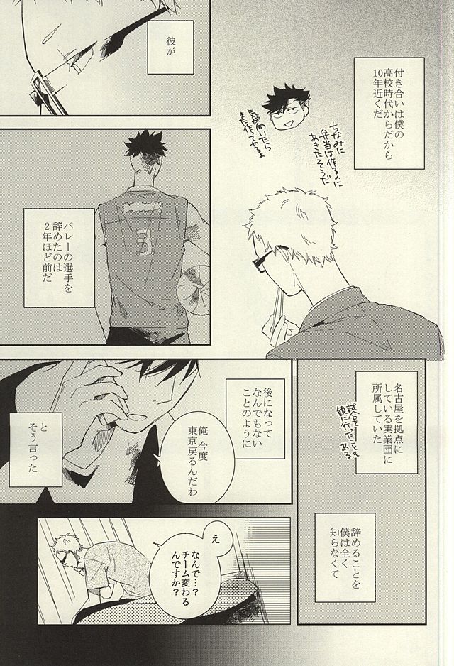 Tabako no Hi ga Kieru Koro page 12 full