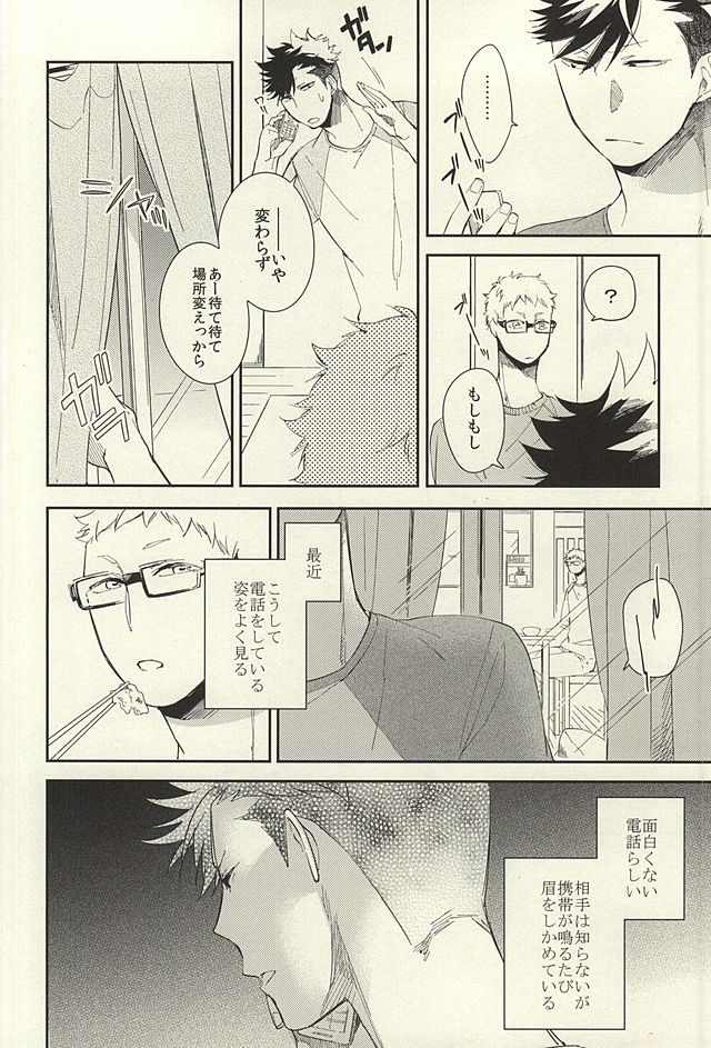 Tabako no Hi ga Kieru Koro page 5 full