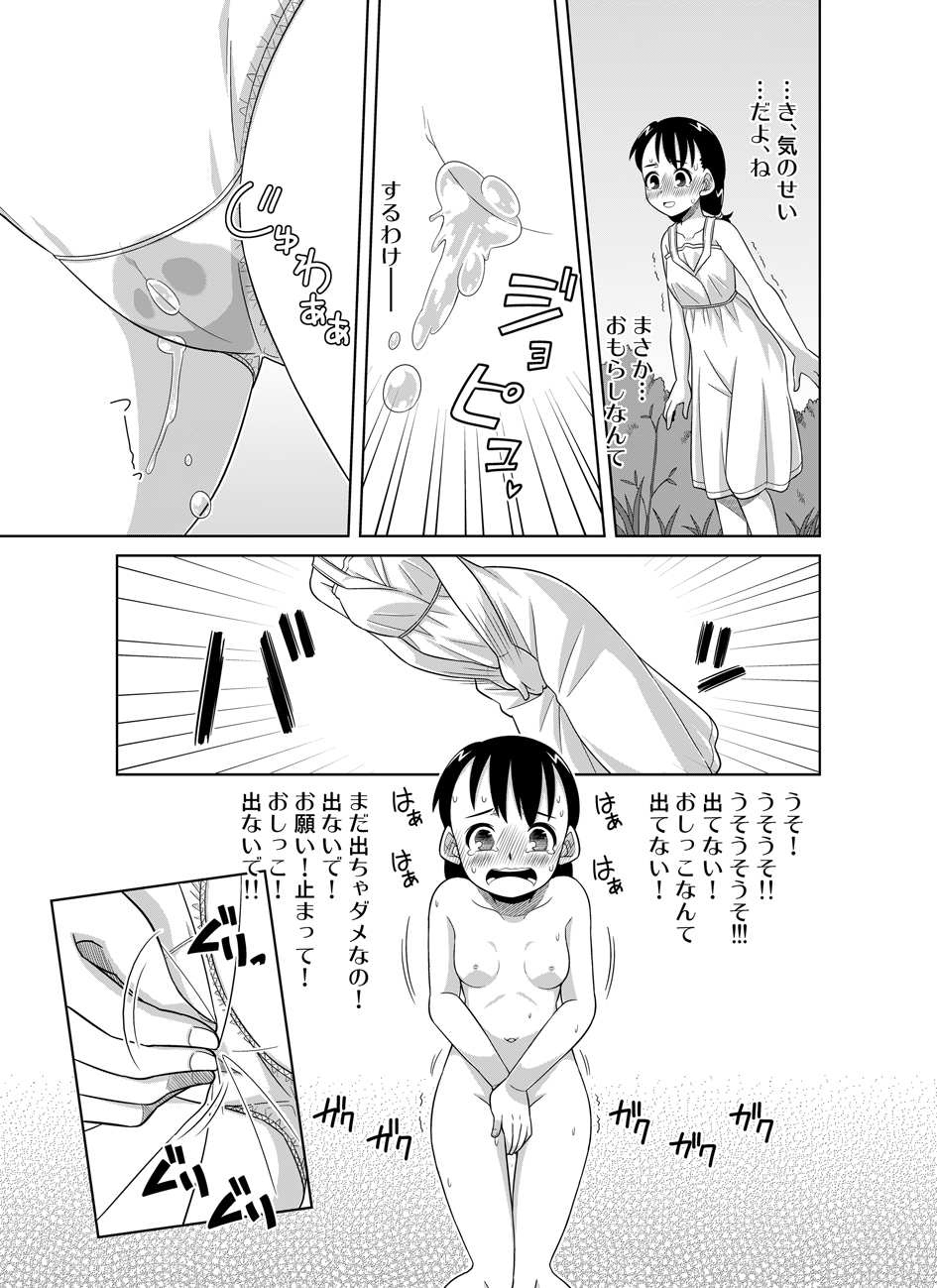 Natsu no Nukumori page 11 full