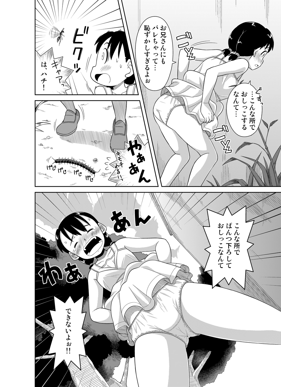 Natsu no Nukumori page 8 full