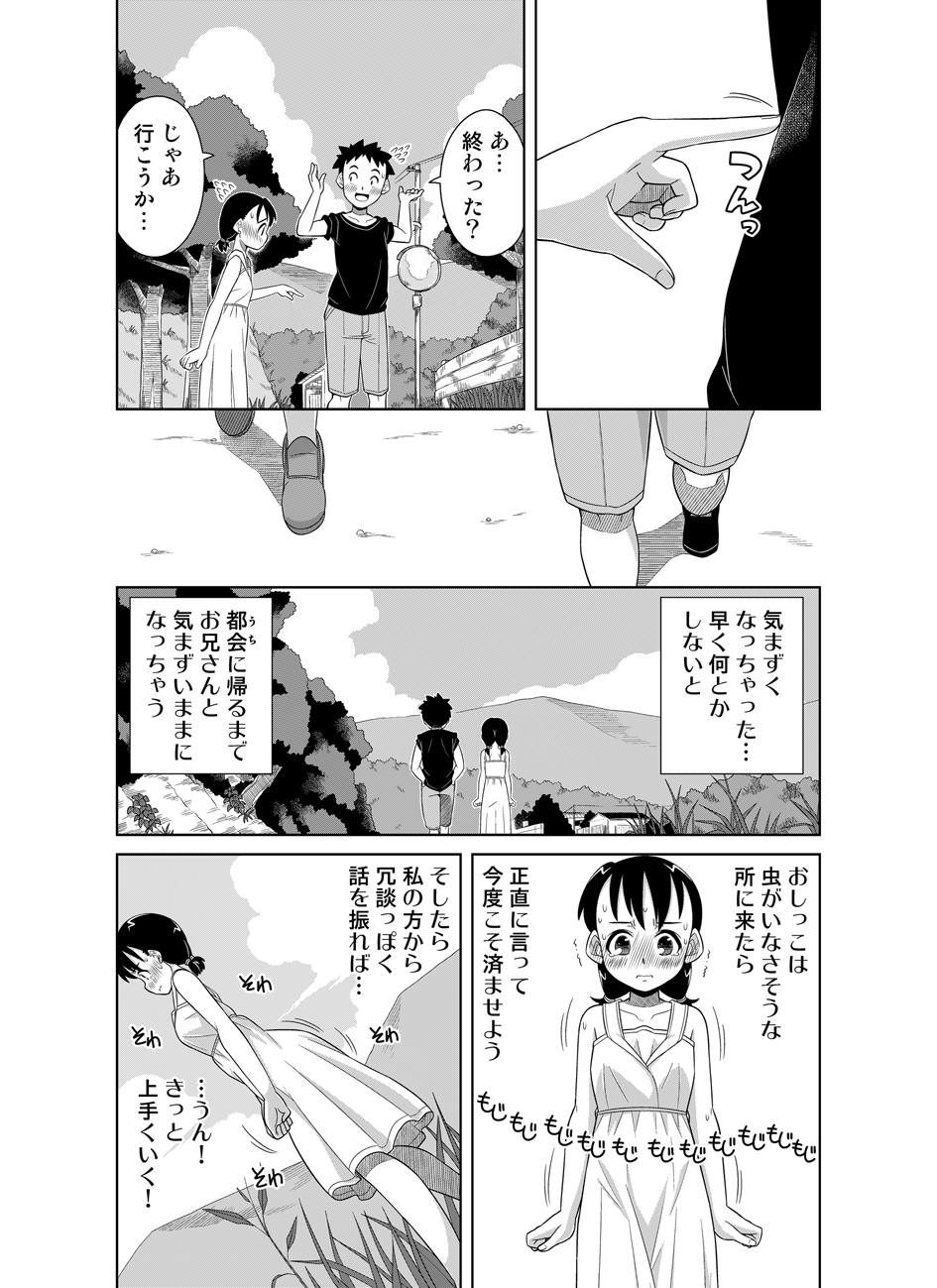Natsu no Nukumori page 9 full
