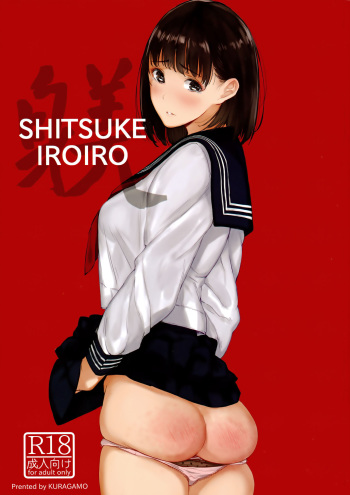 (C91) [Kuragamo (Tukinowagamo)] SHITSUKE IROIRO cover