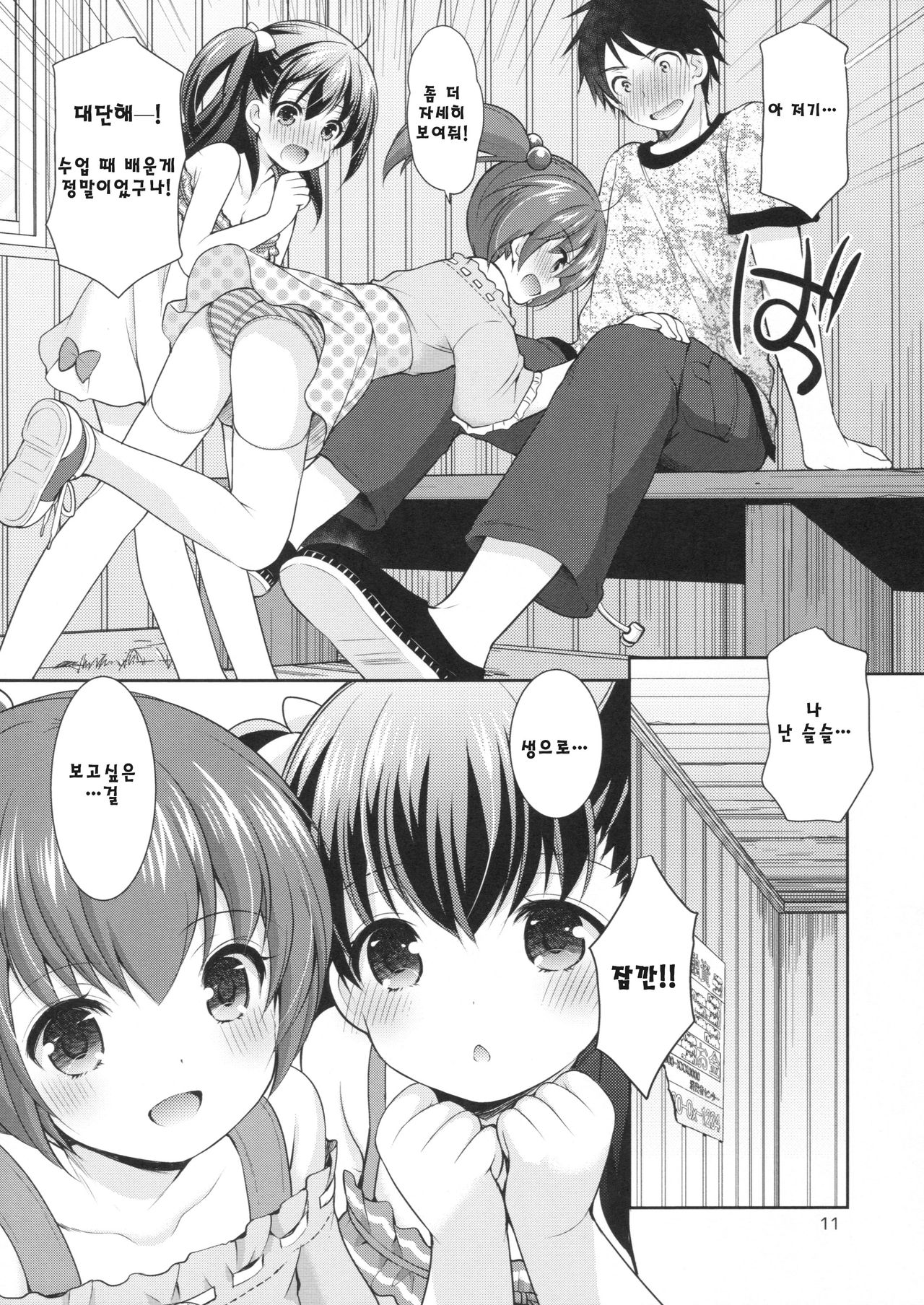 Tsurarete GO! page 11 full