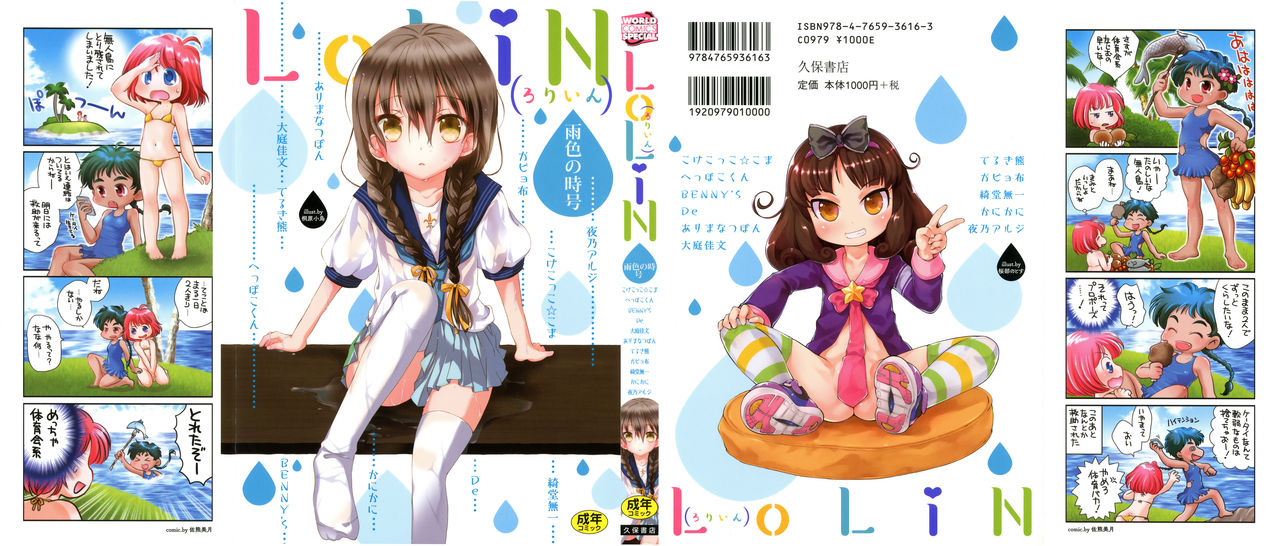 LoLiN Ameiro no Tokigo page 1 full