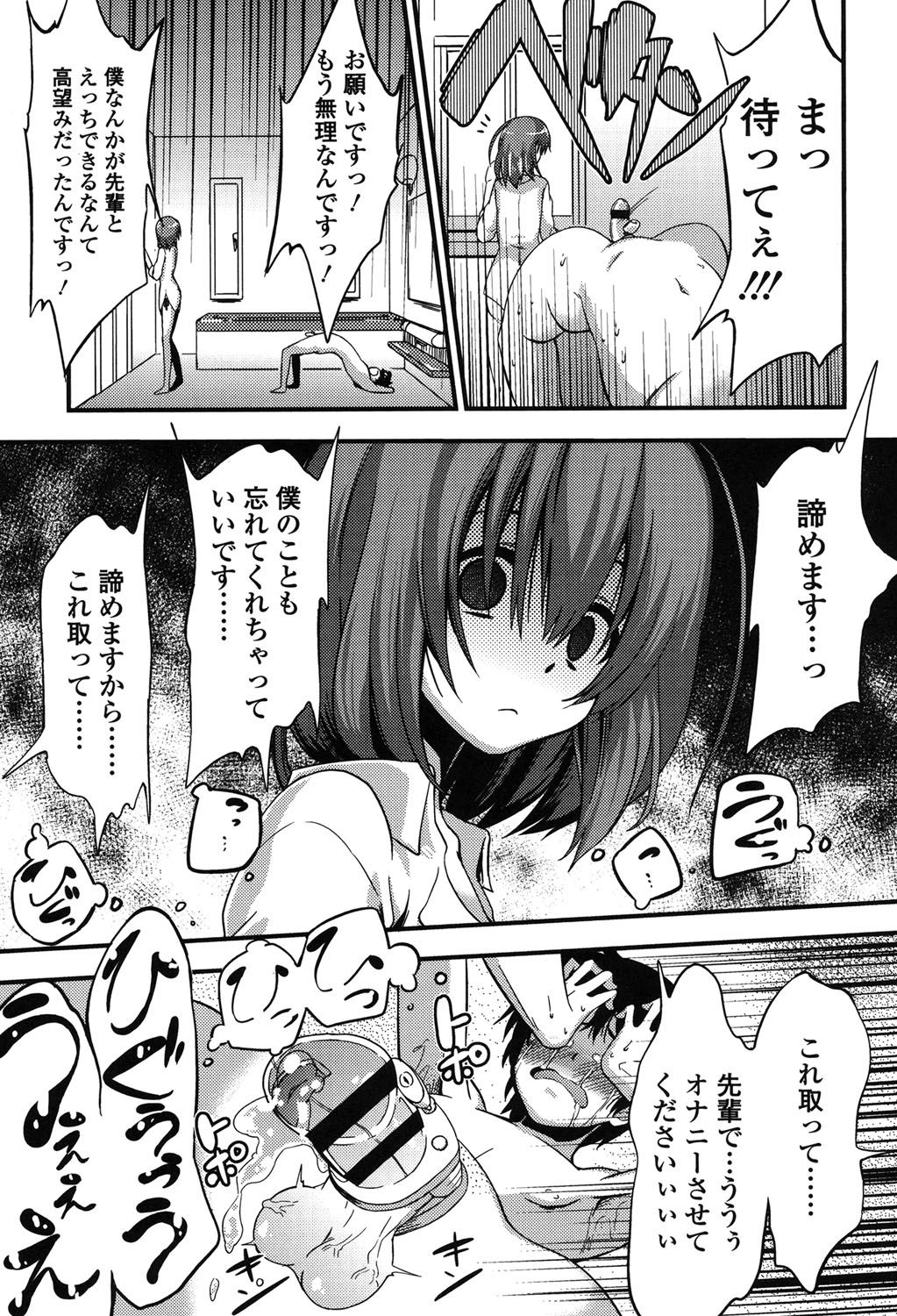 Boku wa Kanri Kanri Kanri Sarete Iru page 12 full