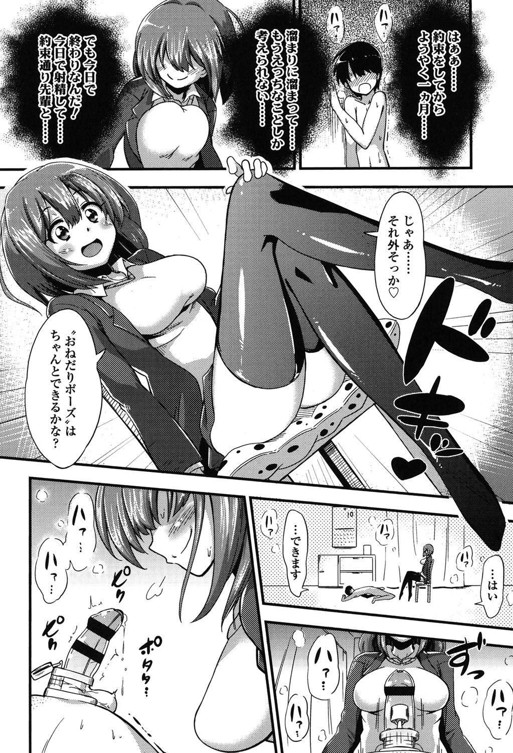 Boku wa Kanri Kanri Kanri Sarete Iru page 5 full