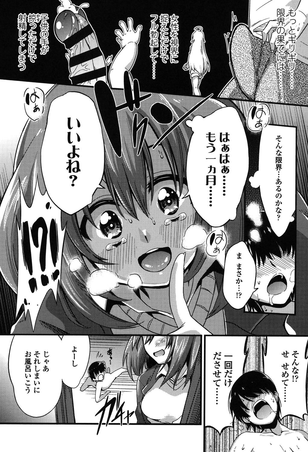 Boku wa Kanri Kanri Kanri Sarete Iru page 9 full