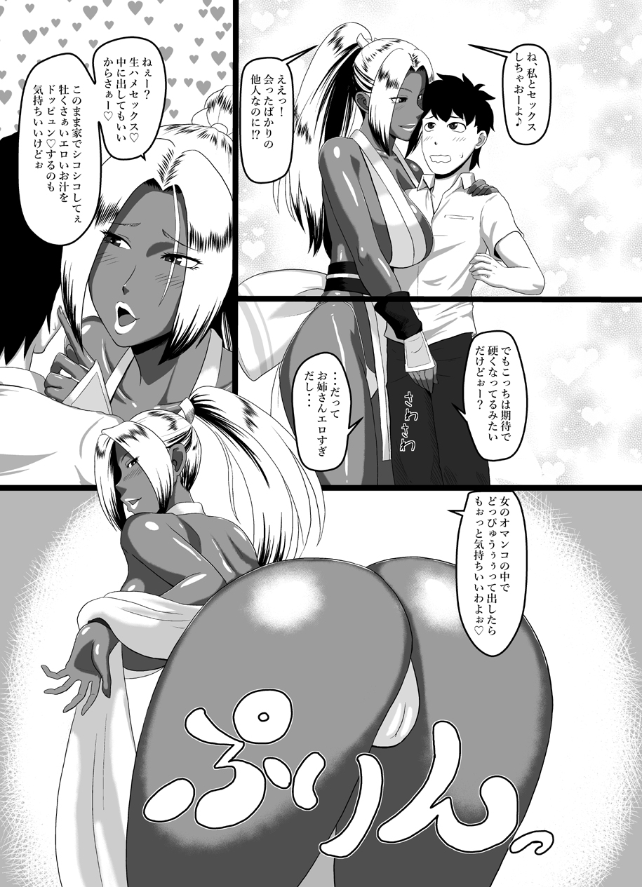 Koushoku Kurohada Kunoichi page 4 full