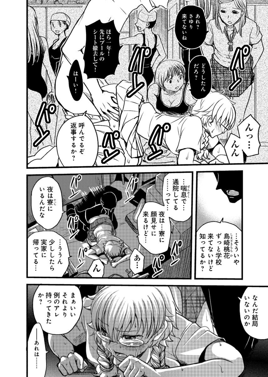 Mesu nomi zo Shiru Sekai ~Usotsuki JK ni Seisai no Gishiki~ 2 page 7 full