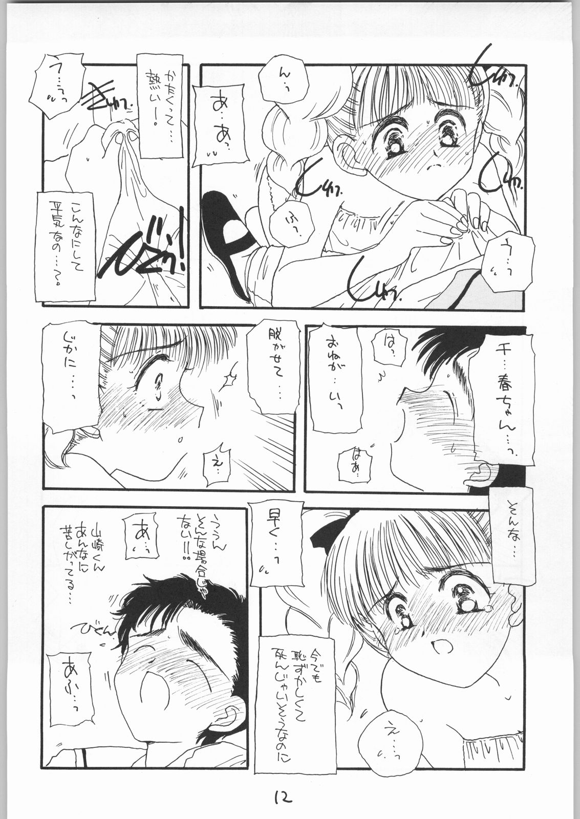 Cherry 2 1/2 page 11 full