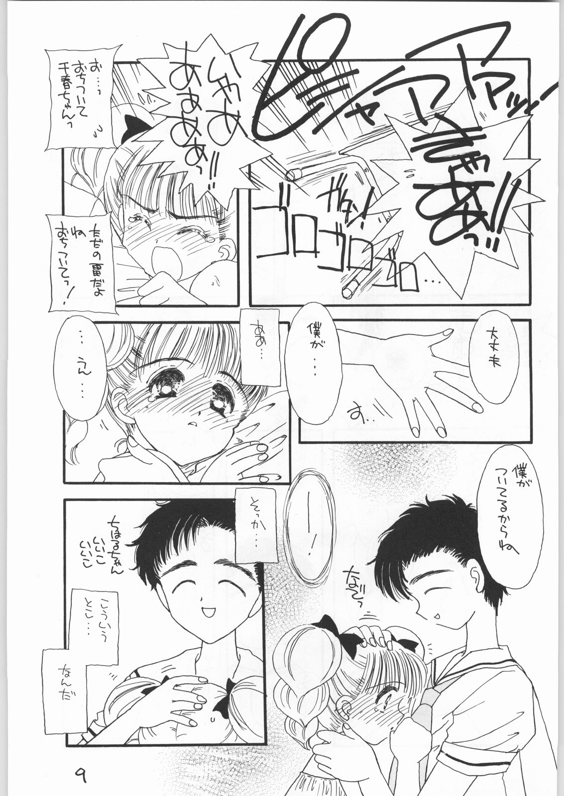 Cherry 2 1/2 page 8 full