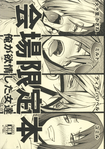 (C90) [Pollinosis (Shinkuu Tatsuyakei)] Kaijou Genteibon Ore ga Yokujou Shita Onna-tachi (Various) cover