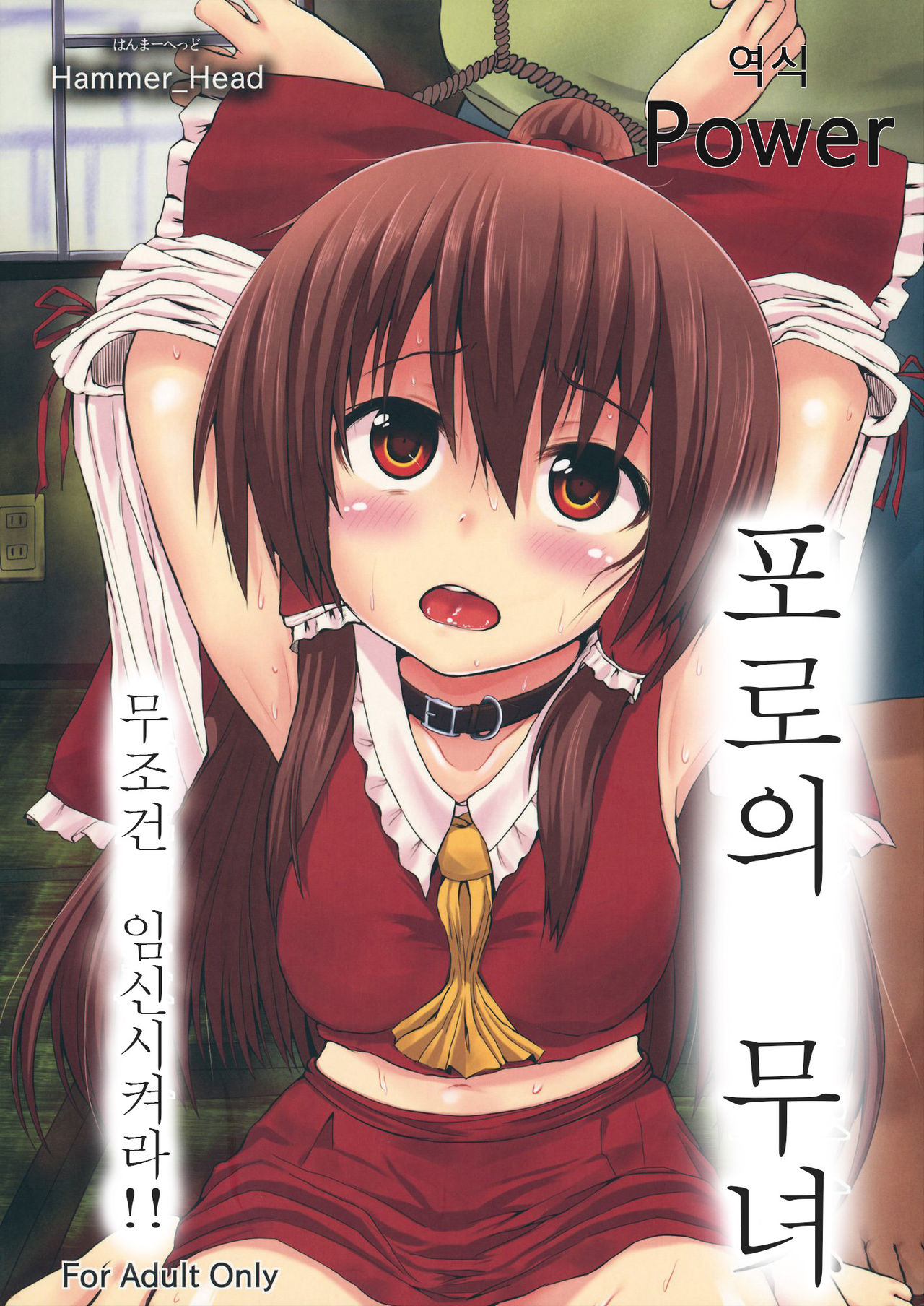 Toraware no Miko page 1 full