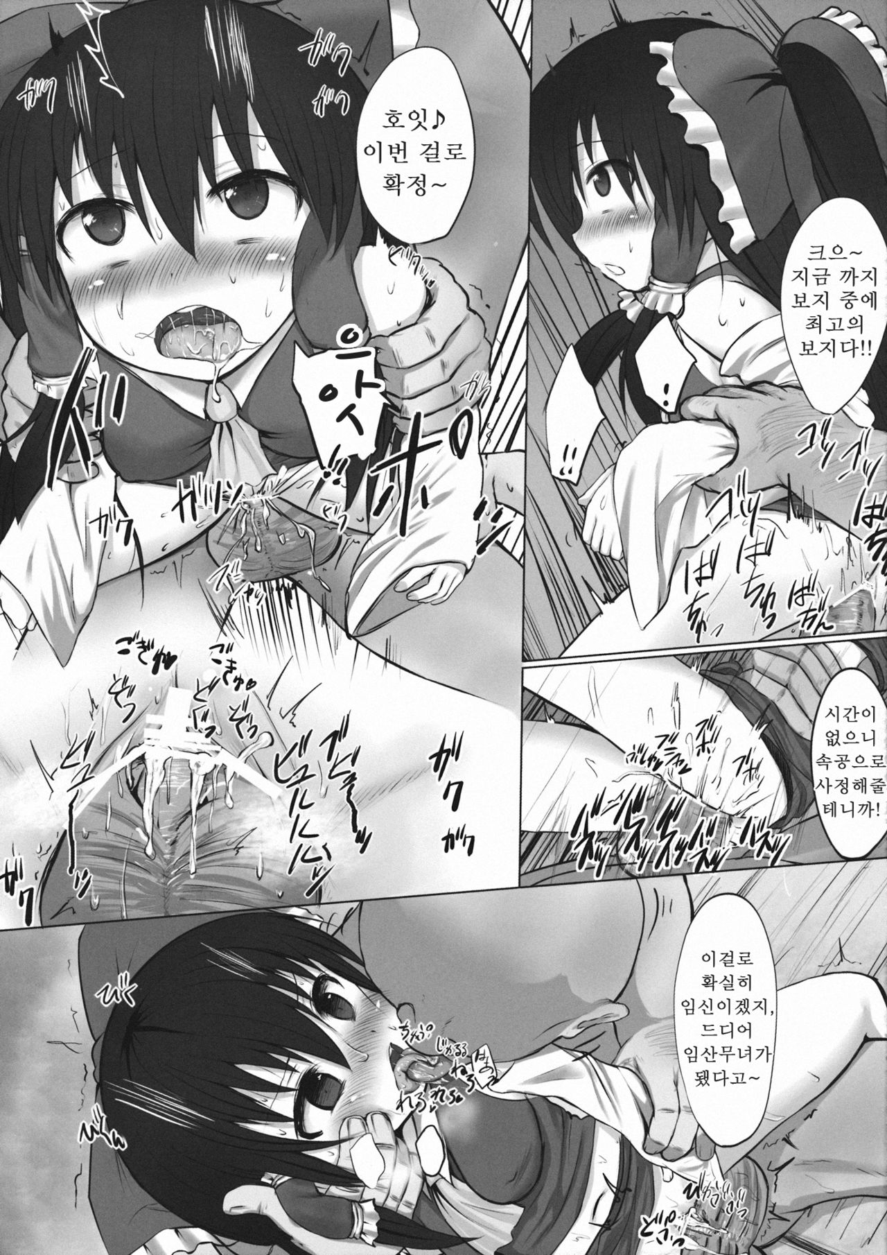 Toraware no Miko page 11 full