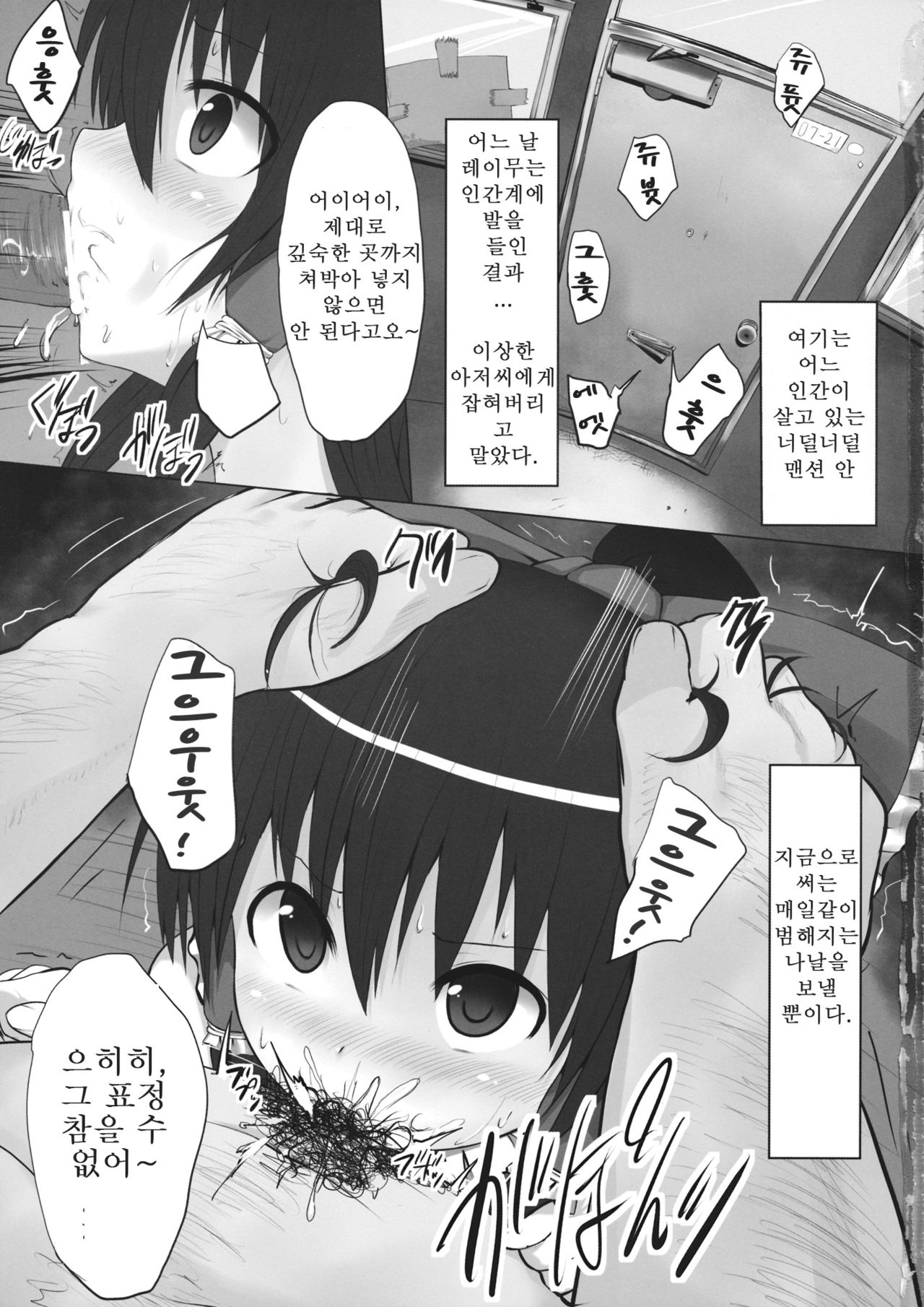 Toraware no Miko page 3 full