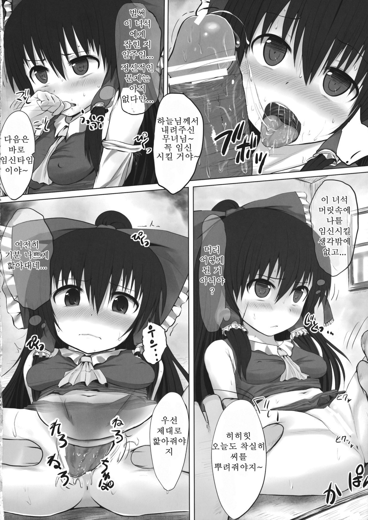 Toraware no Miko page 4 full