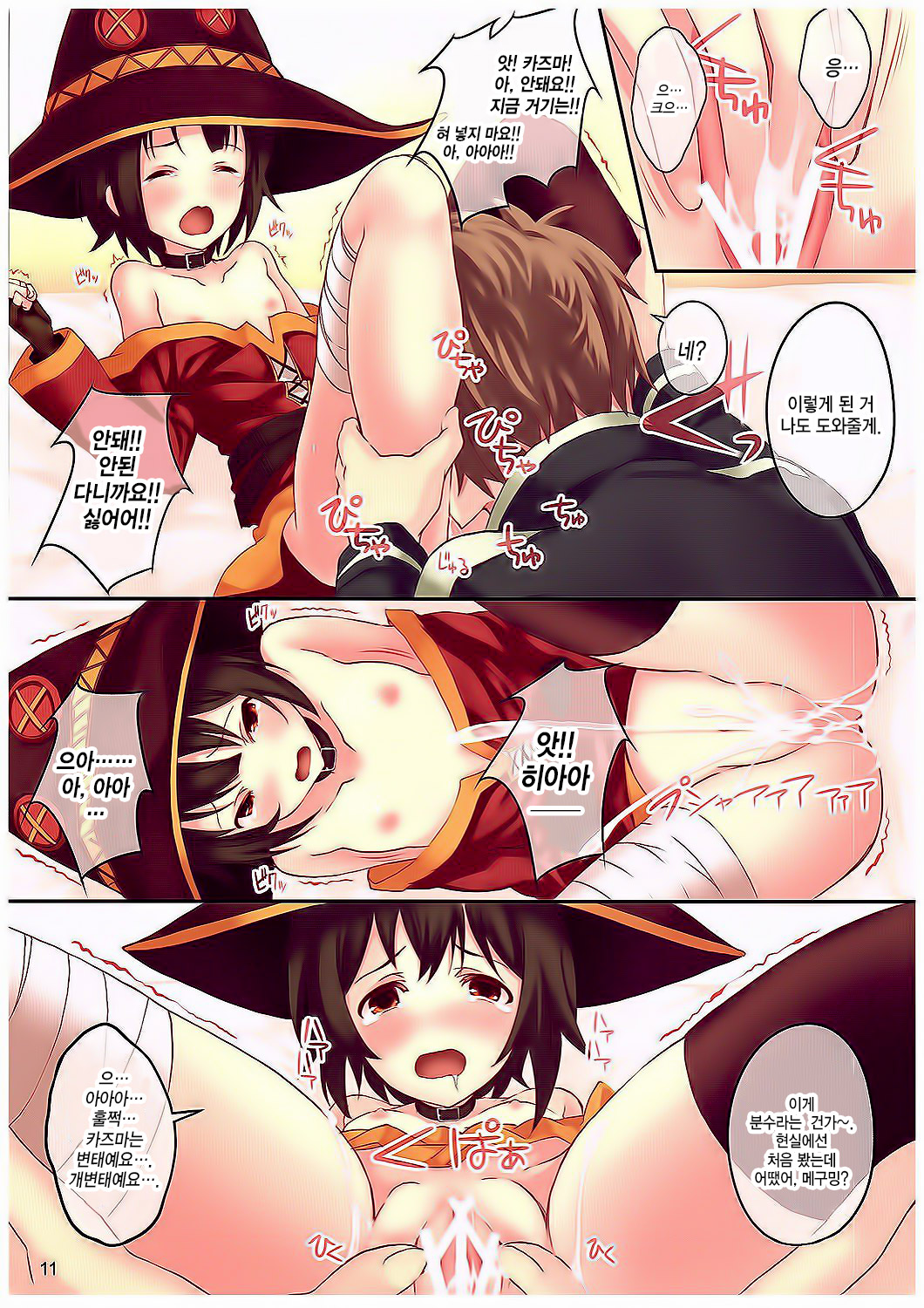 Kono Subarashiki Sekai o Mou Ichido - Wonderful World Once Again page 11 full