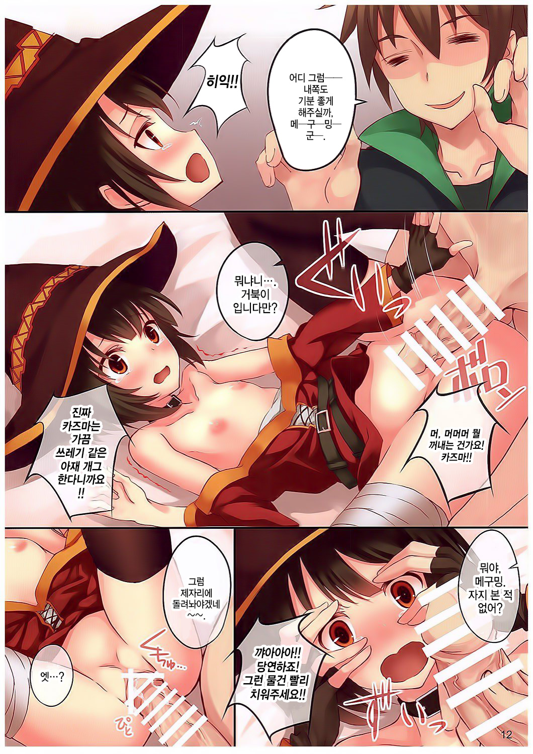Kono Subarashiki Sekai o Mou Ichido - Wonderful World Once Again page 12 full