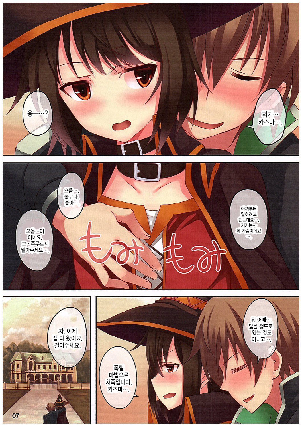 Kono Subarashiki Sekai o Mou Ichido - Wonderful World Once Again page 7 full