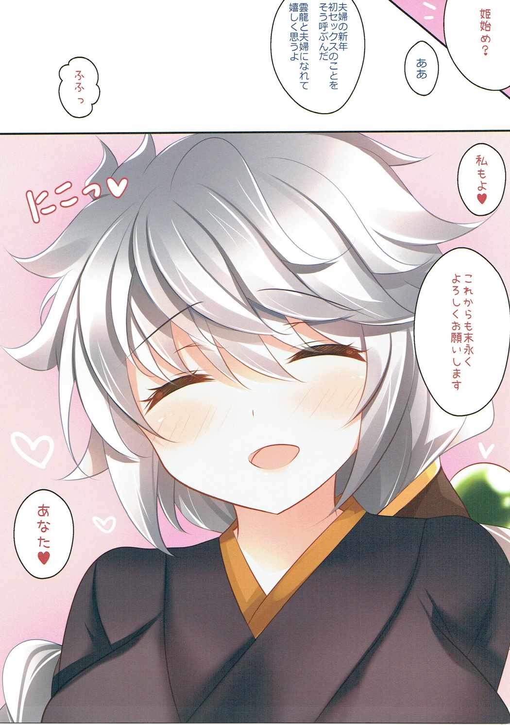 Unryuu to Himehajime page 12 full