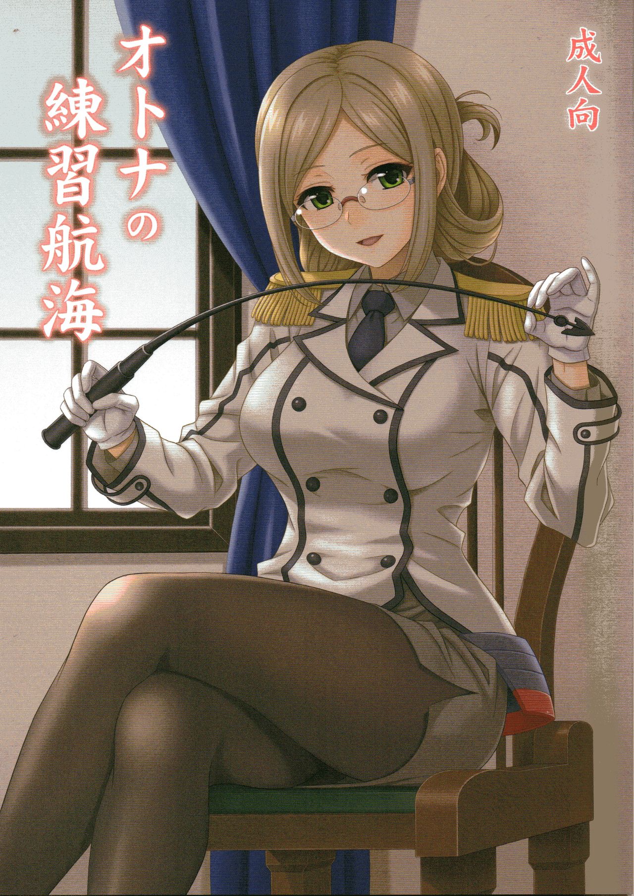 Otona no Renshuu Koukai page 1 full