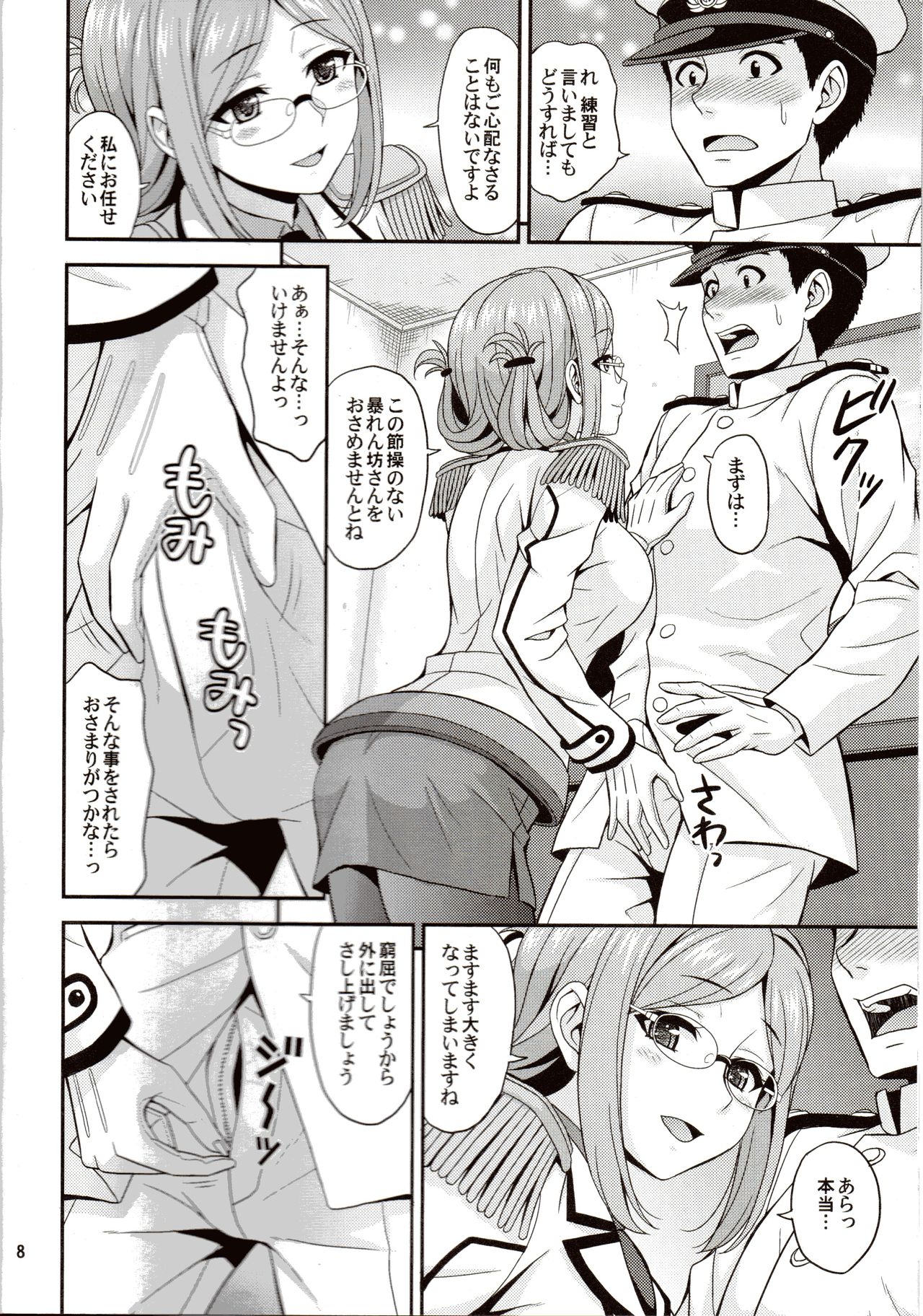 Otona no Renshuu Koukai page 7 full