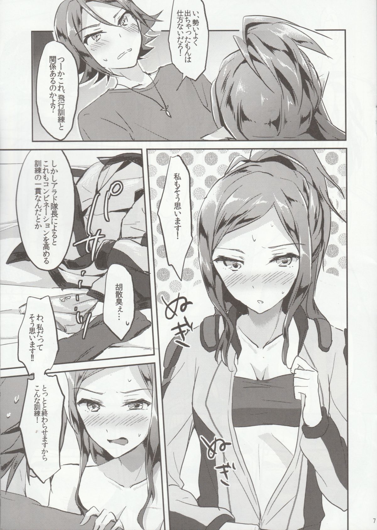 Himitsu no Tokkun page 6 full