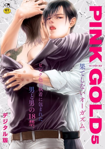 [Anthology] Pink Gold 5 cover