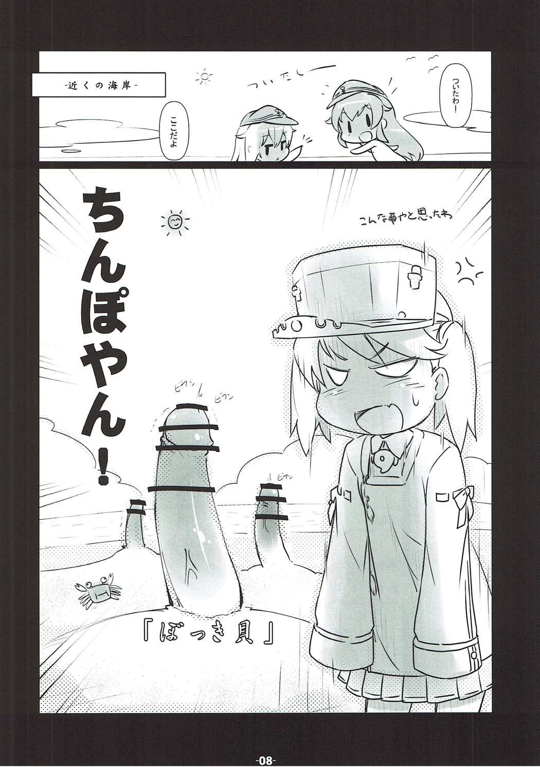 HsHs Sasete yo RJ-chan! page 7 full