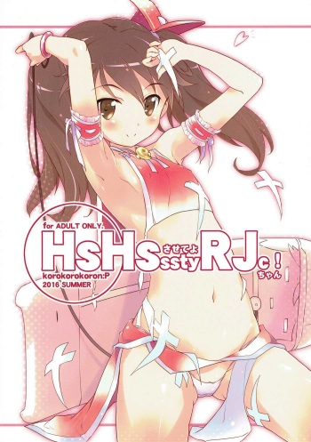 (C90) [korokoro koronP (Fujiwara Warawara)] HsHs Sasete yo RJ-chan! (Kantai Collection -KanColle-) cover