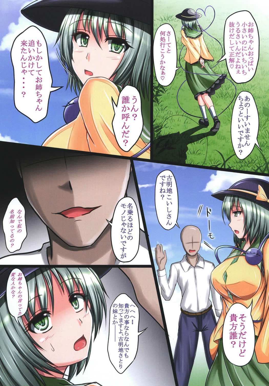 Seikan Paranoia page 3 full
