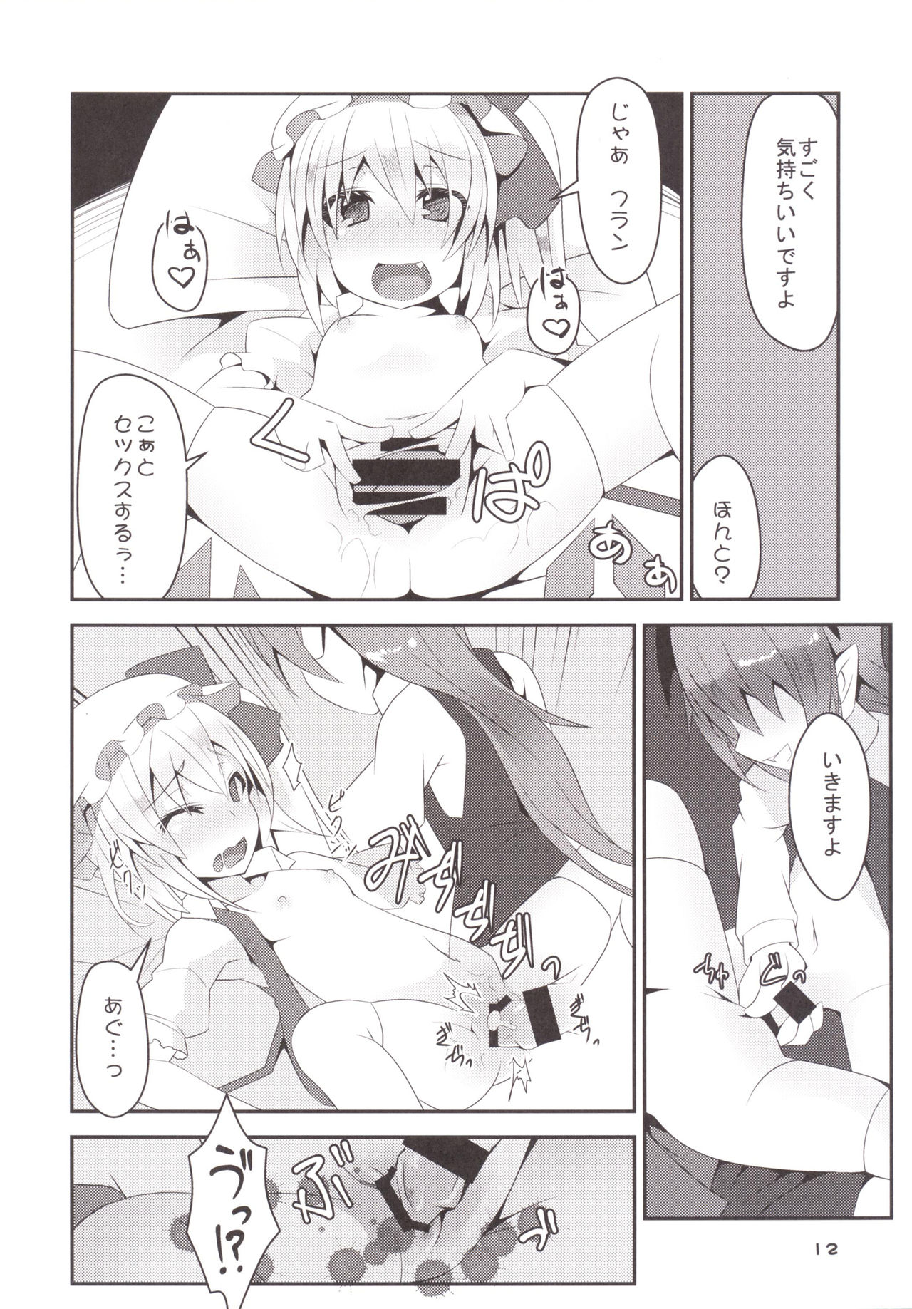 Flan-chan no Oshiete no Koa Sensei-san page 11 full