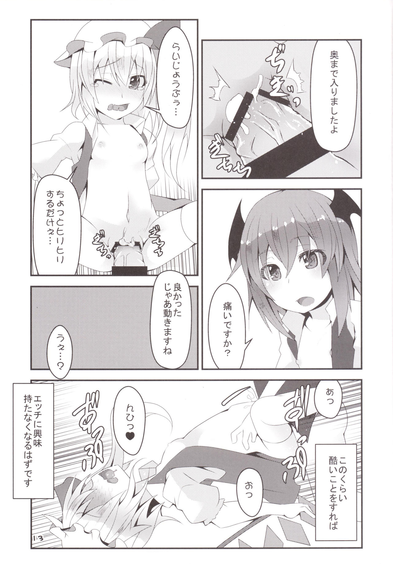Flan-chan no Oshiete no Koa Sensei-san page 12 full