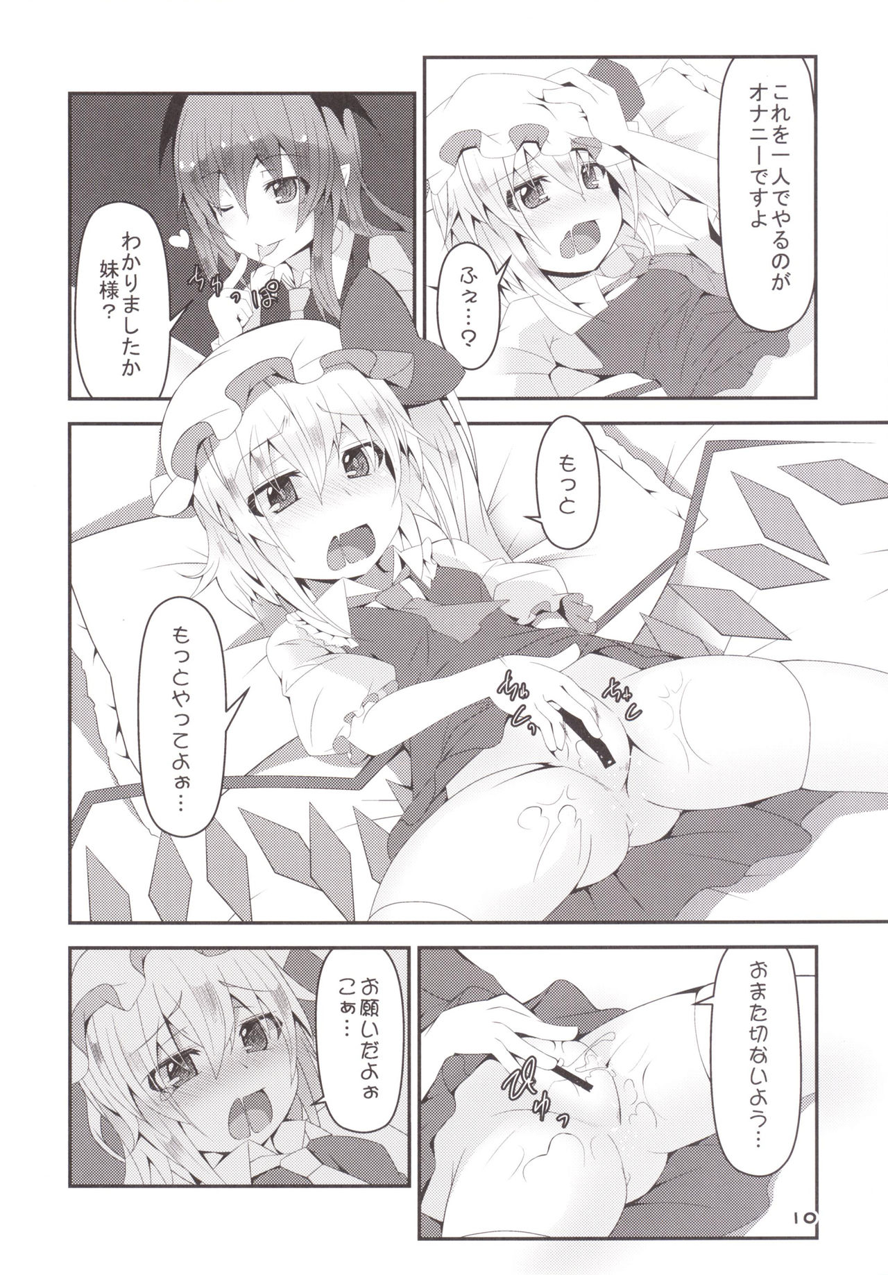 Flan-chan no Oshiete no Koa Sensei-san page 9 full