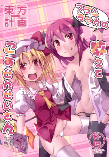 [Angelic Feather (Land Sale)] Flan-chan no Oshiete no Koa Sensei-san (Touhou Project) [Digital] cover
